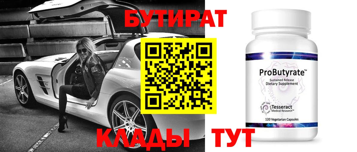 Бутират оксана Майкоп