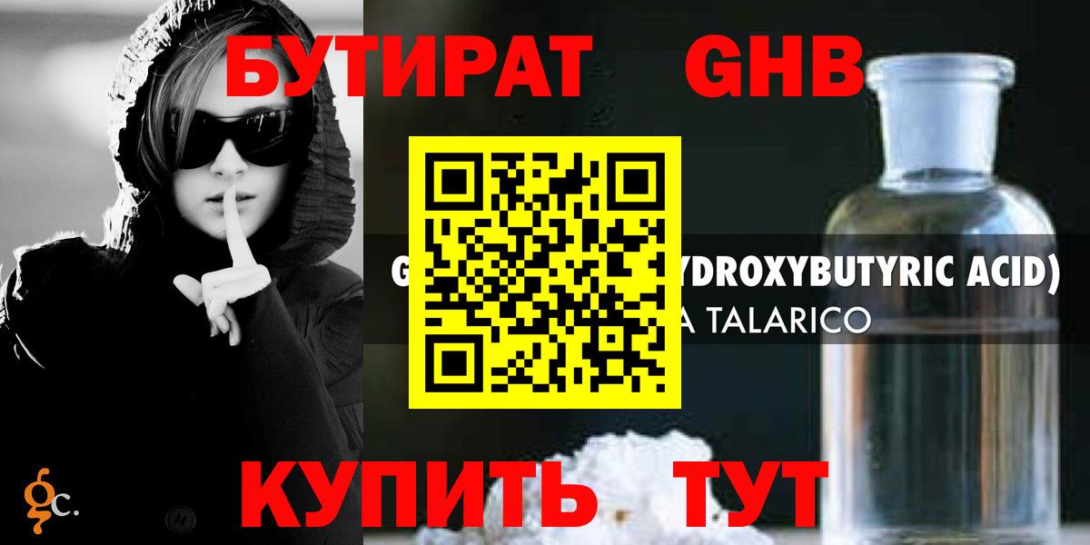 Бутират 99%  Вход с VPN  Майкоп 