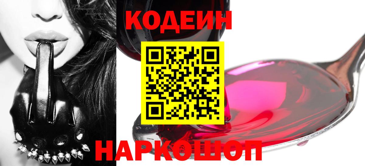 Кодеиновый сироп Lean напиток Lean (лин)  Codein напиток Lean (лин)  Вход с VPN  Майкоп 