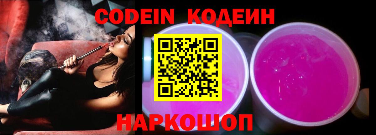 Codein Purple Drank Майкоп