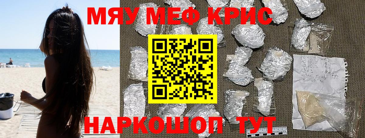 Мефедрон кристаллы Майкоп