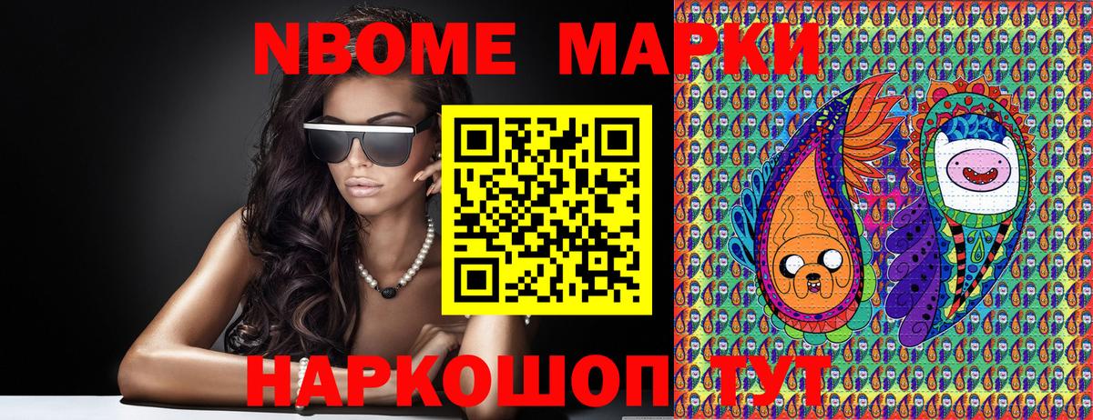 Марки NBOMe 1500мкг Майкоп
